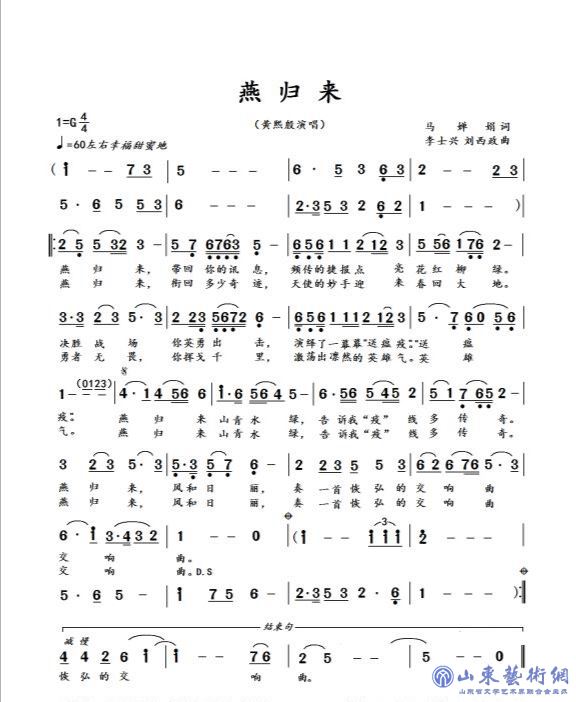 歌曲《燕归来》 作词:马婵娟;作曲:李士兴,刘西政;演唱:黄熙殷