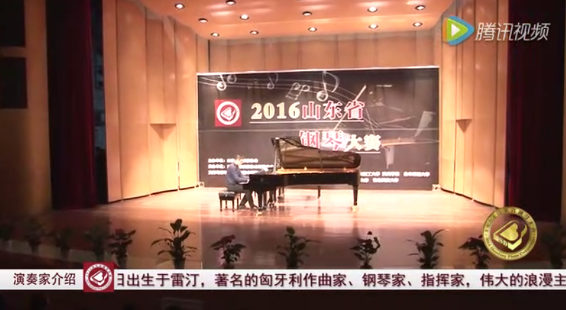 2016山东省钢琴大赛颁奖典礼