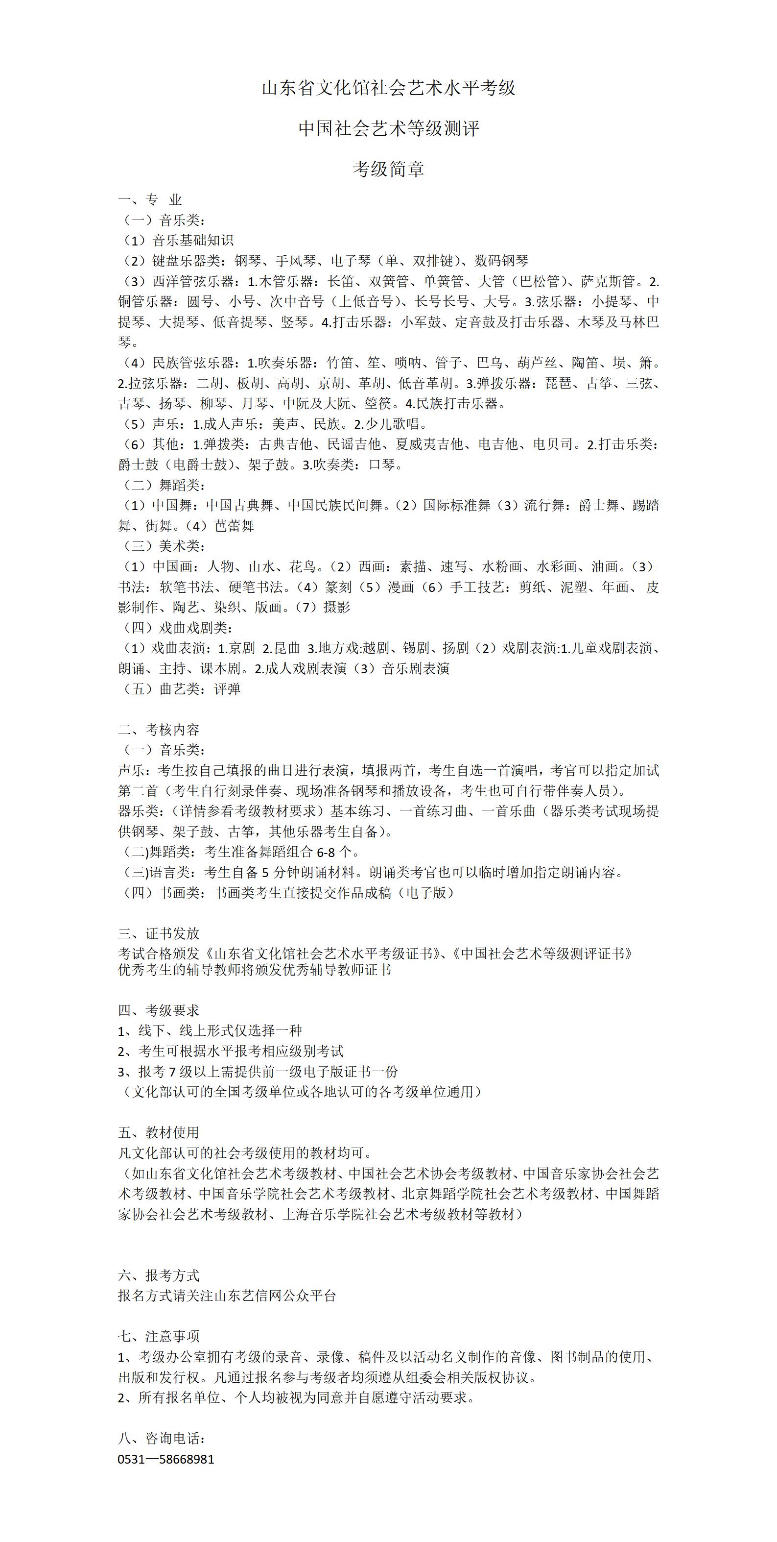 山东省文化馆社会艺术水平考级 中国社会艺术等级测评 考级简章